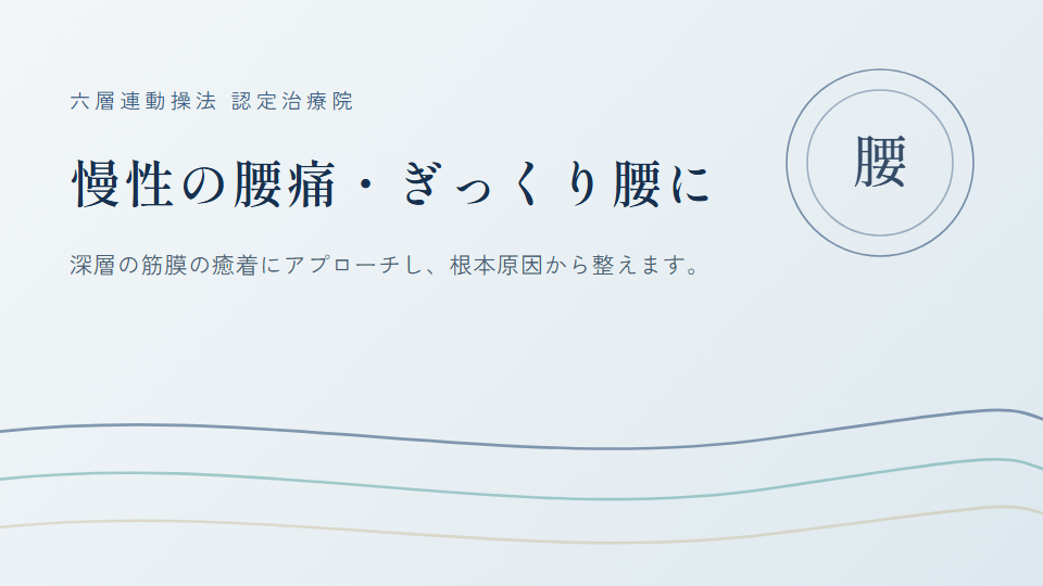 府中・小金井・調布・国分寺市で『肩こり』にお悩みの方へ｜むすび整体院